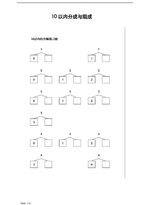 10以内数的分解与组合练习题