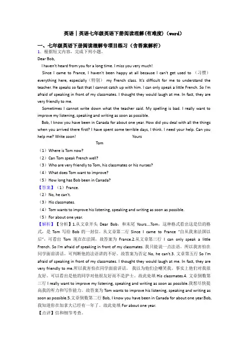英语│英语七年级英语下册阅读理解(有难度)(word)
