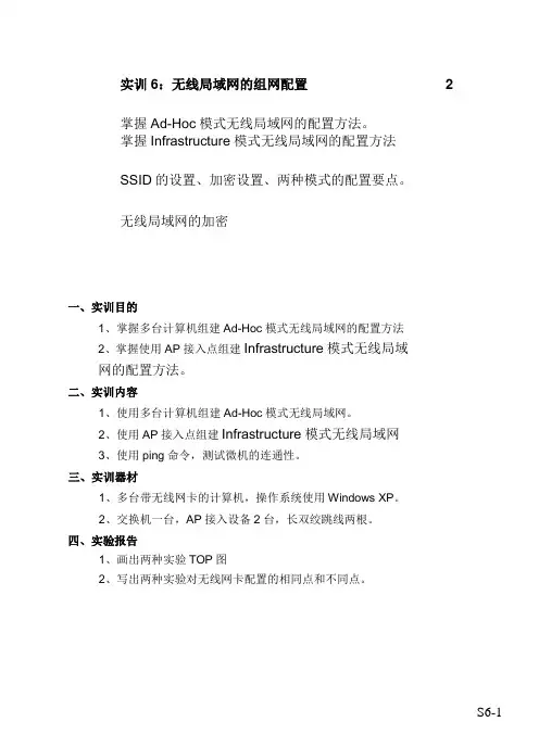 网络实训6 无线局域网的配置
