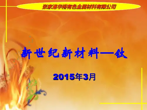 钛的基本知识