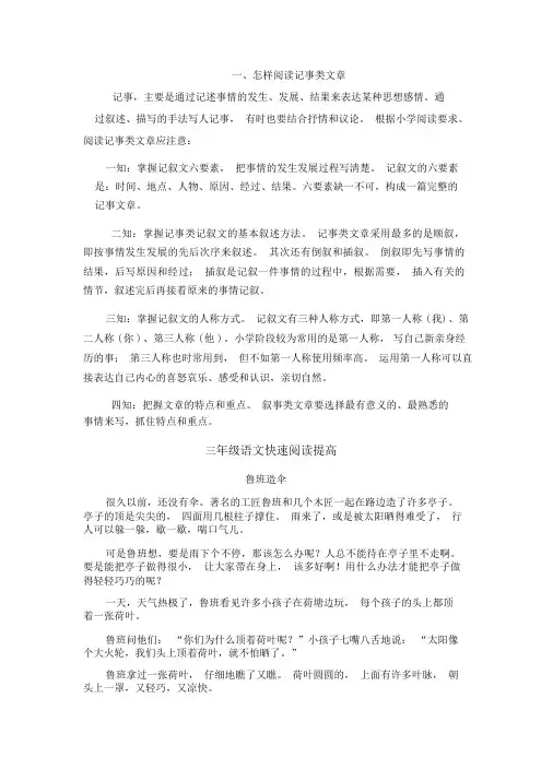 三年级记事文章地阅读技巧与训练