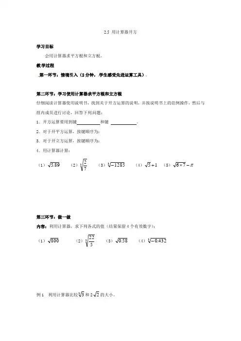 2.5  用计算器开方