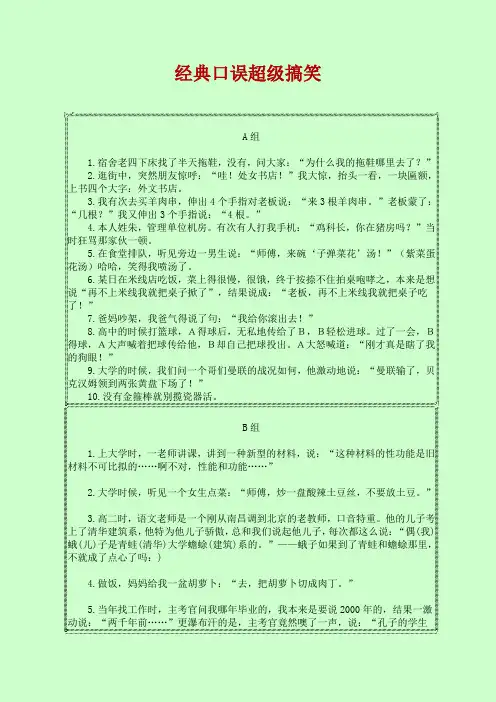 经典口误超级搞笑