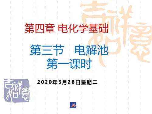 高中化学选修4课件--18电解池1