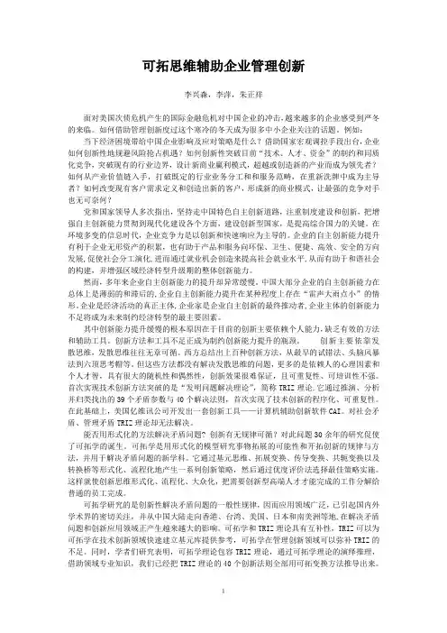可拓思维辅助企业管理创新