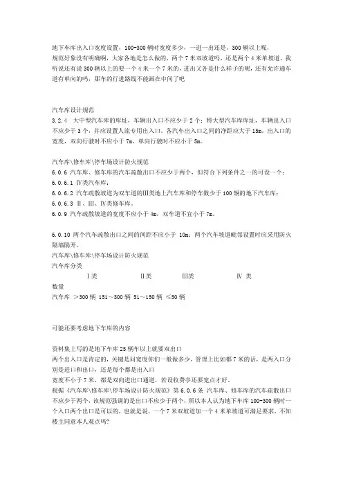 地下车库出入口宽度设置