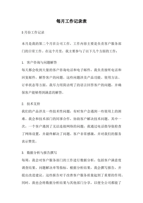 每月工作记录表