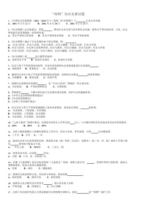 两纲知识竞赛试题