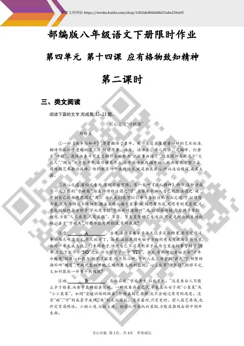 第十四课应有格物致知精神第二课时部编版八年级语文下册限时作业