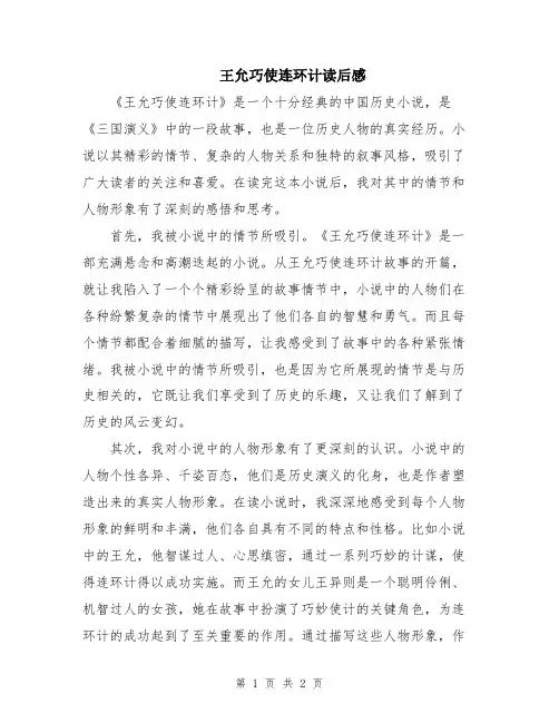王允巧使连环计读后感