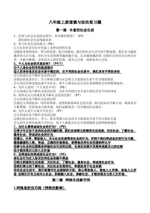 部编人教版八年级上册道德与法治专题复习