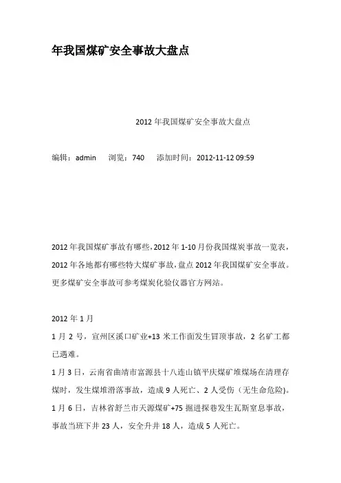 年我国煤矿安全事故大盘点