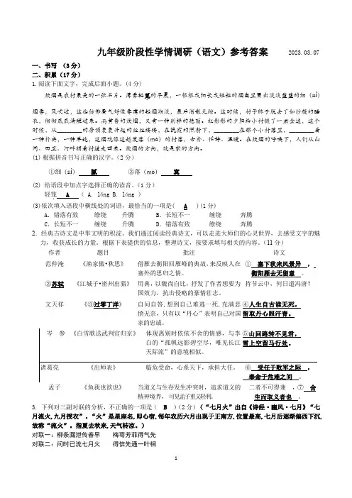 浙江省义乌稠州中学2022—2023学年九年级下学期第一次语文独立作业(解析版)