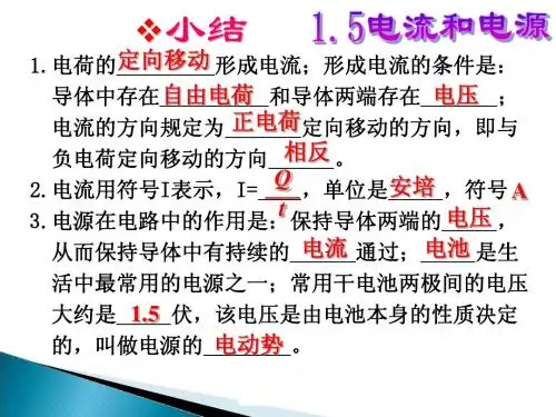 1.6电流的热效应1