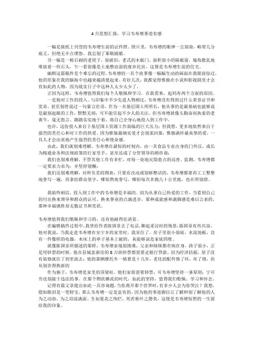 4月思想汇报,学习韦寿增事迹有感