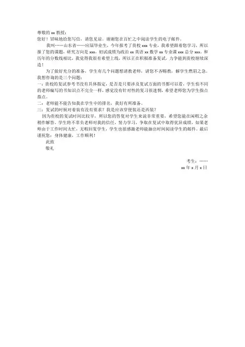 研究生首次联系导师精致邮件