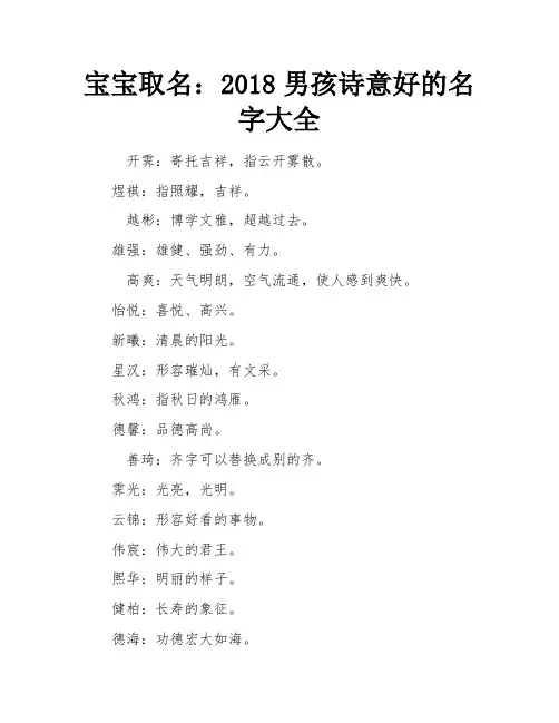 宝宝取名：2018男孩诗意好的名字大全