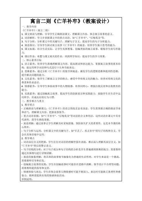 寓言二则《亡羊补牢》(教案设计)
