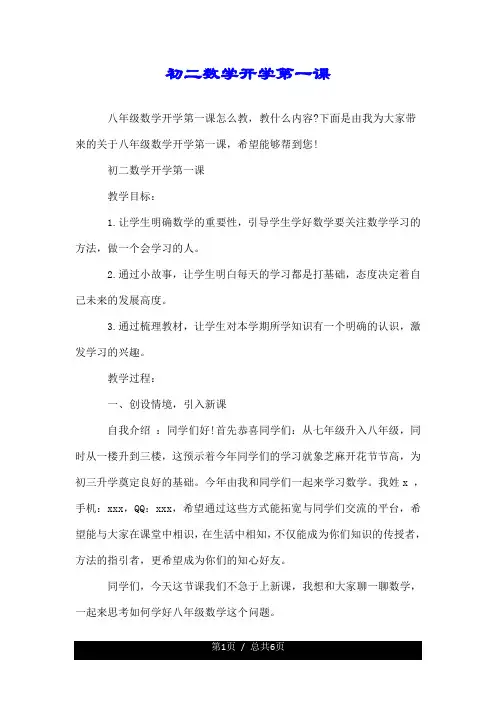 初二数学开学第一课.doc