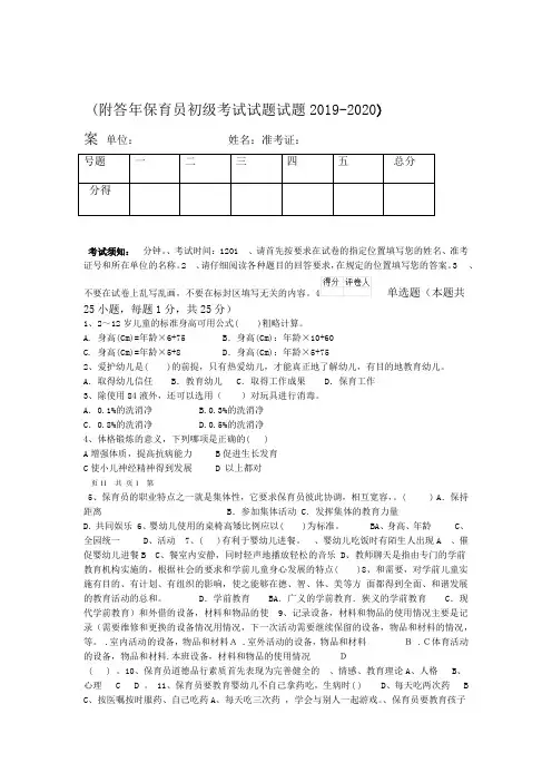 2019-2020年保育员初级考试试题试题(附答案)