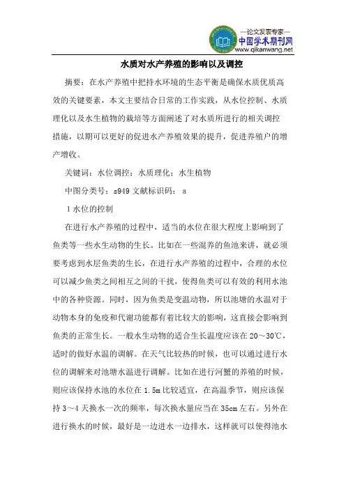 水质对水产养殖的影响以及调控