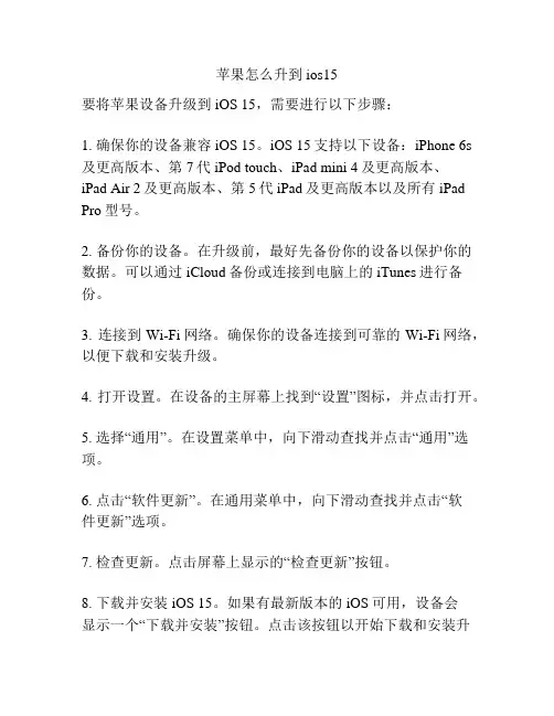 苹果怎么升到ios15