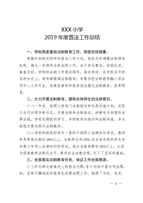 2019年度普法工作总结