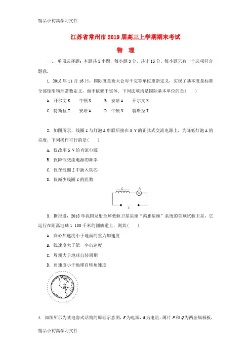 【精品】江苏省常州市2019届高三物理上学期期末考试试题