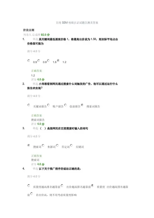 百度SEM初级认证试题自测及答案