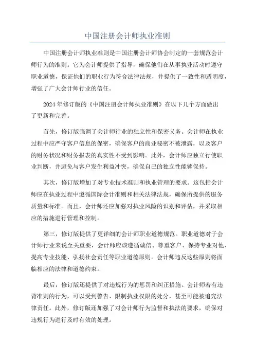 中国注册会计师执业准则