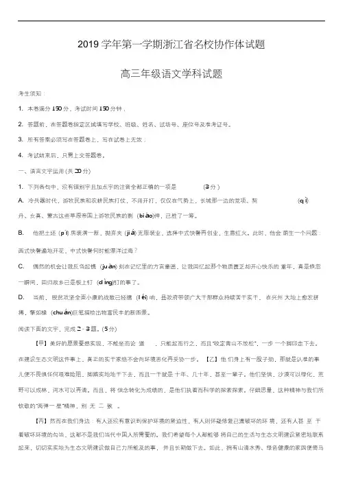 浙江省名校协作体2020届高三上学期联考试题语文【带答案】