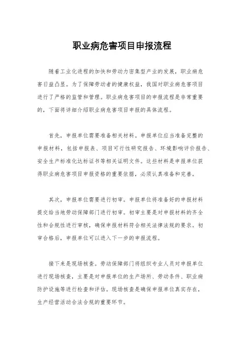 职业病危害项目申报流程