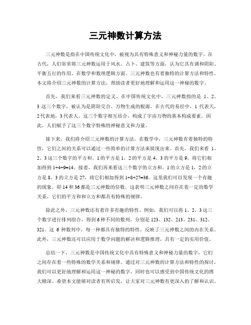 三元神数计算方法