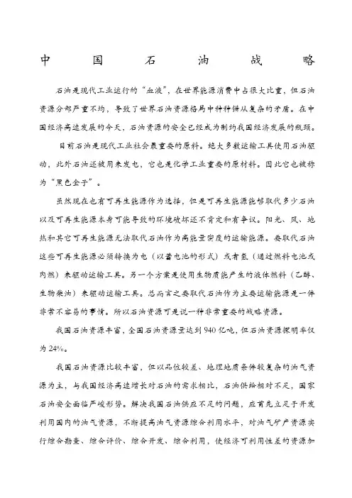 中国石油战略