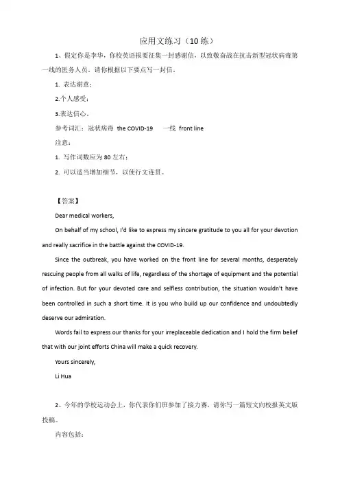 高考英语备考专题复习：应用文练习(10练)含答案