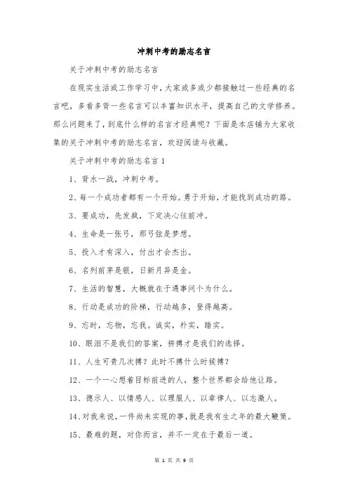 冲刺中考的励志名言