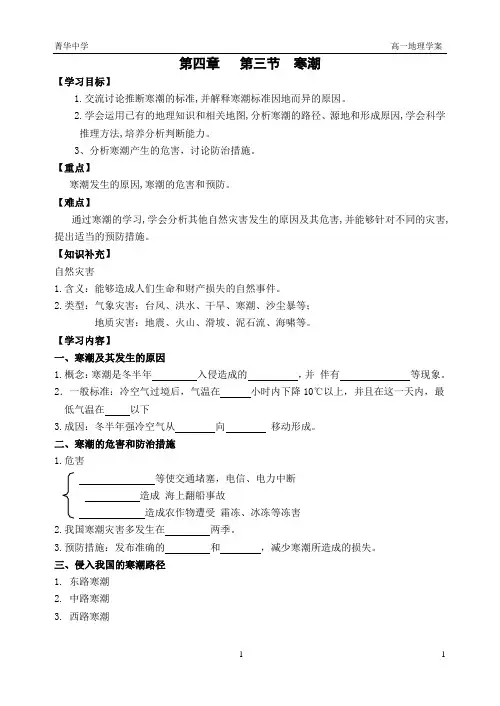 寒潮学案