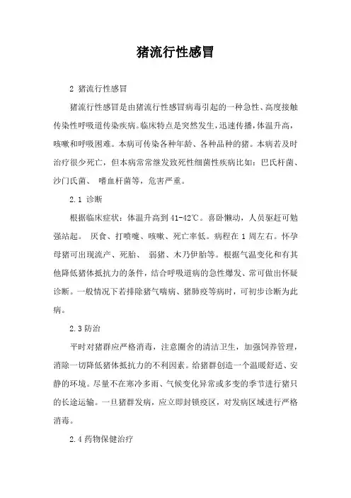 猪流行性感冒