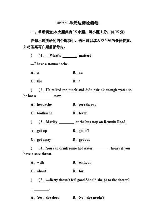 人教版八年级下英语Unit1单元达标检测试卷(含答案)