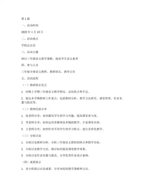 三年级语文教研活动记录(3篇)