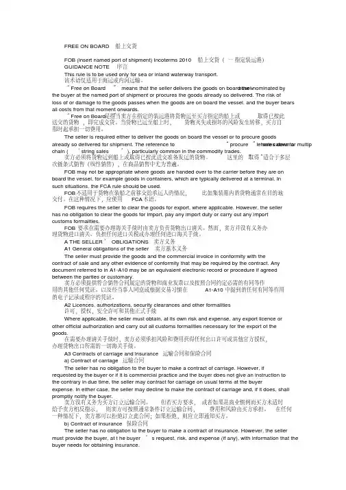 国际贸易术语解释通则2010之FOB(中英对照版)