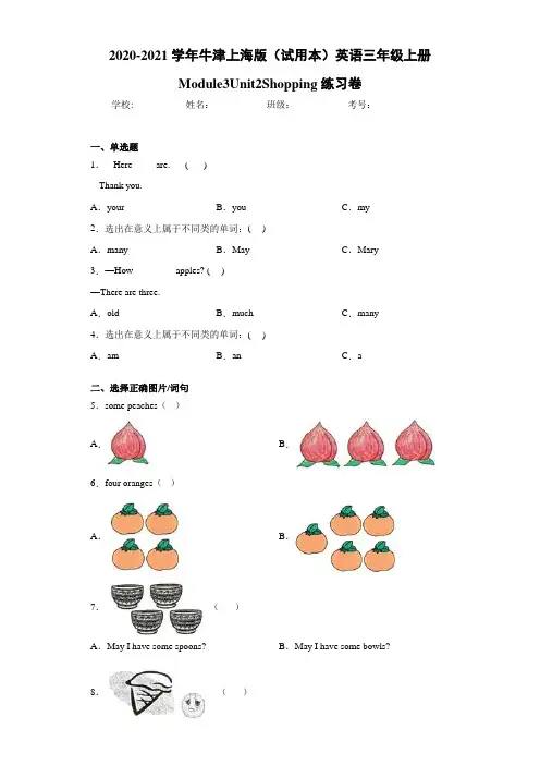2020-2021学年牛津上海版(试用本)英语三年级上册Module3Unit2