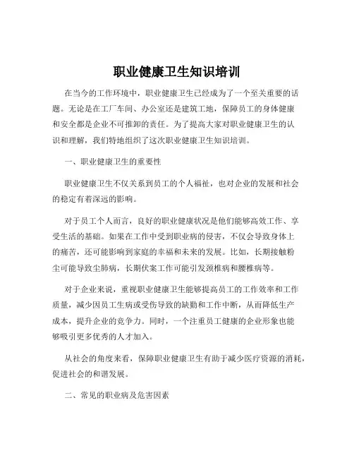 职业健康卫生知识培训