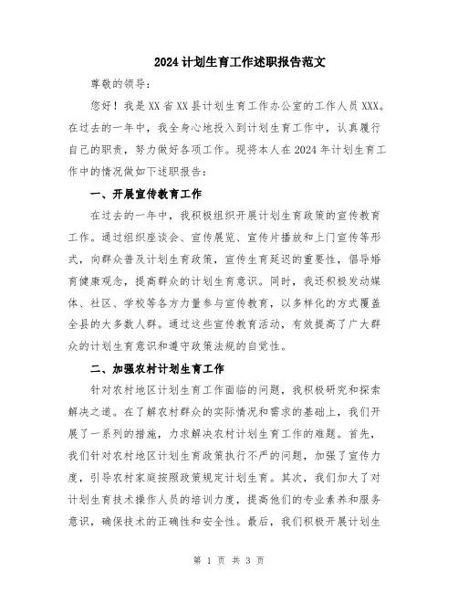 2024计划生育工作述职报告范文