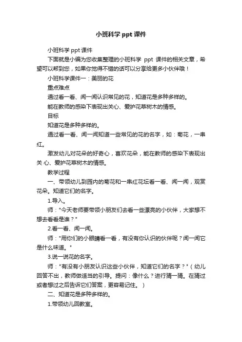 小班科学ppt课件