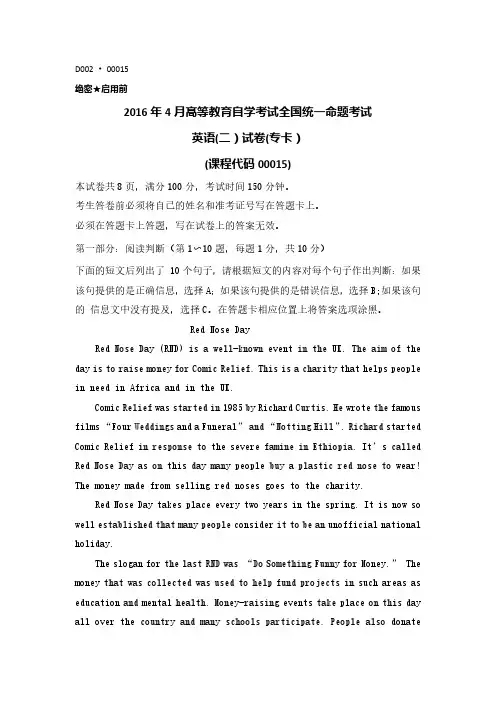 2016年04月自学考试00015《英语(二)》真题试卷及参考答案