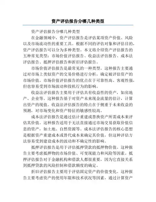 资产评估报告分哪几种类型