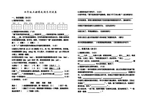 【部编版】语文七年级上学期《期末考试题》带答案