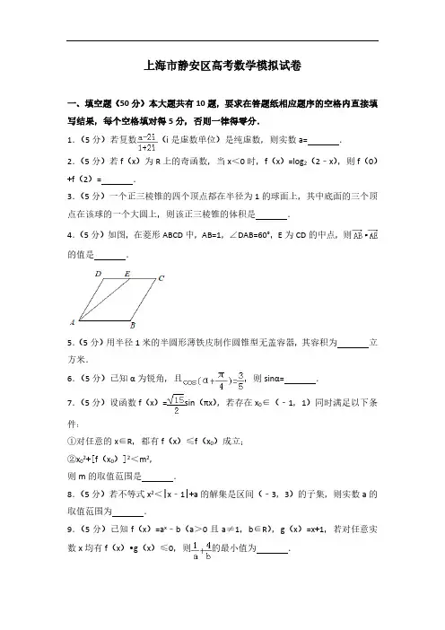 2019-2020学年上海市静安区高考数学模拟试卷