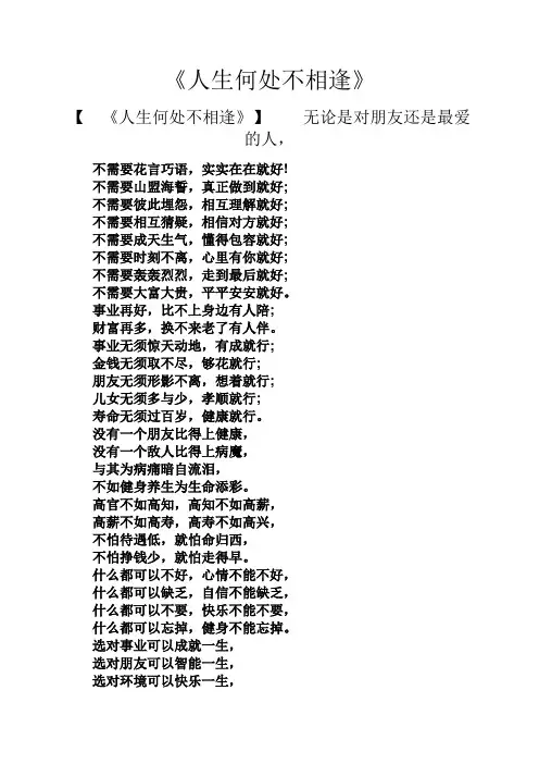 人生感悟之《人生何处不相逢》